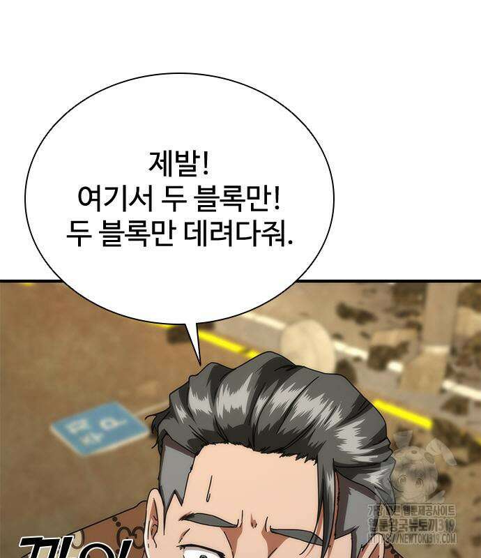 좀비묵시록 82-08 29화 86