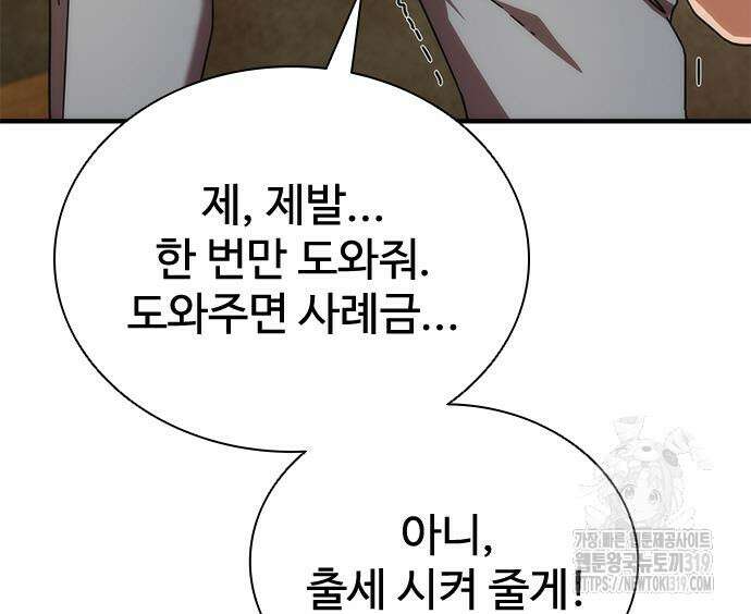 좀비묵시록 82-08 29화 92