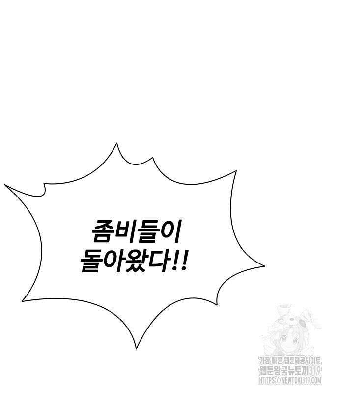 좀비묵시록 82-08 29화 124
