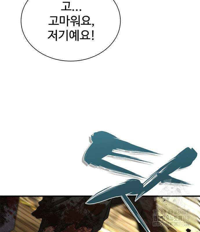 좀비묵시록 82-08 29화 146