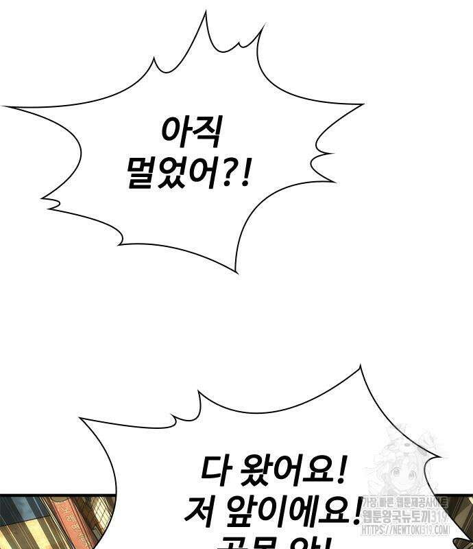 좀비묵시록 82-08 29화 154