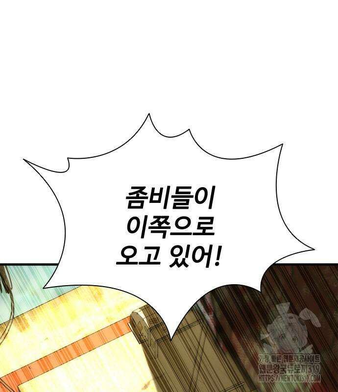 좀비묵시록 82-08 29화 180
