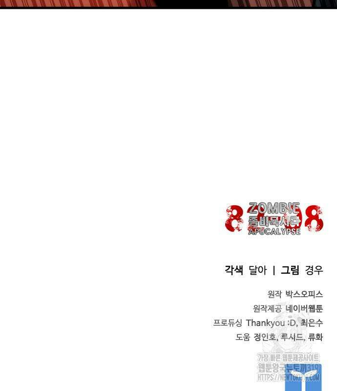 좀비묵시록 82-08 29화 190
