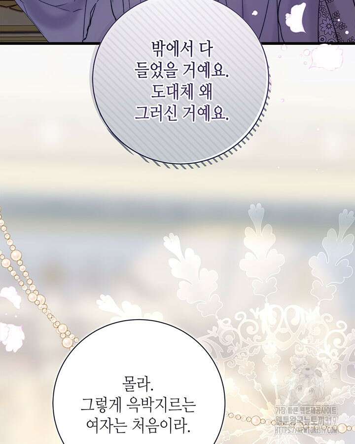 베아트리체 116화 3
