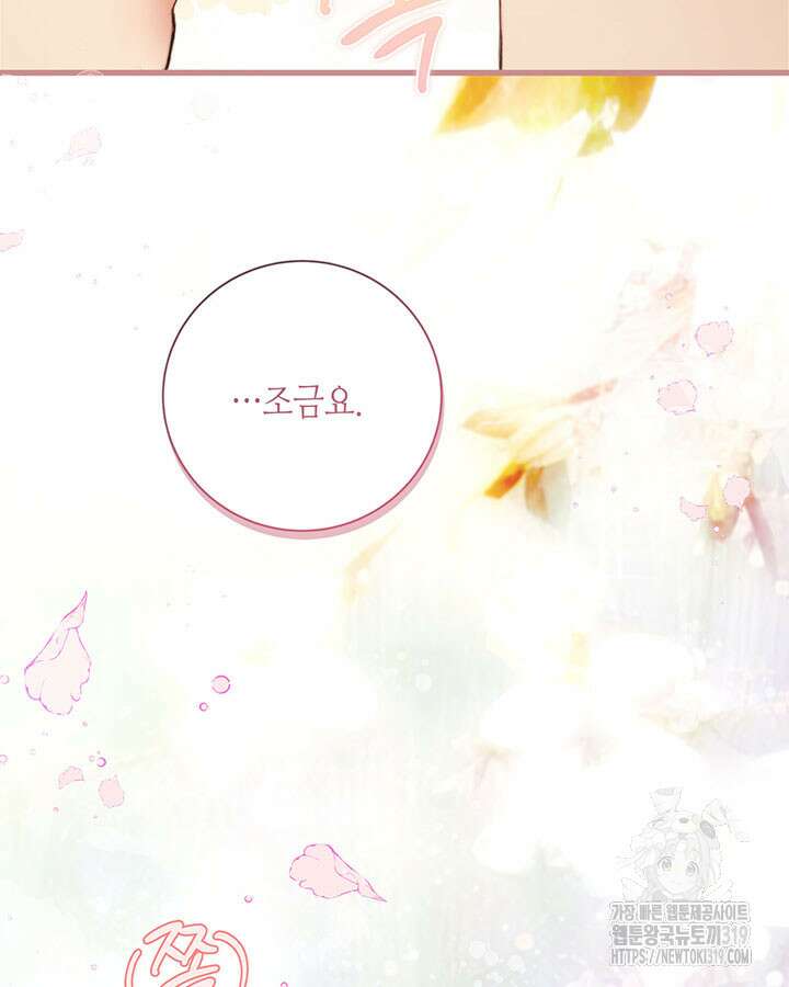 베아트리체 116화 12