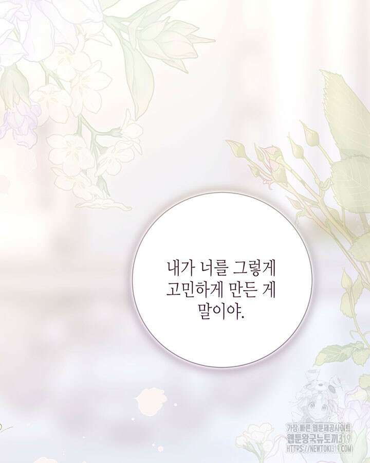 베아트리체 116화 20