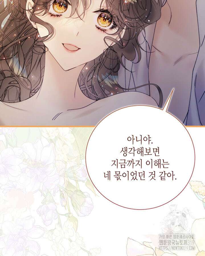 베아트리체 116화 22