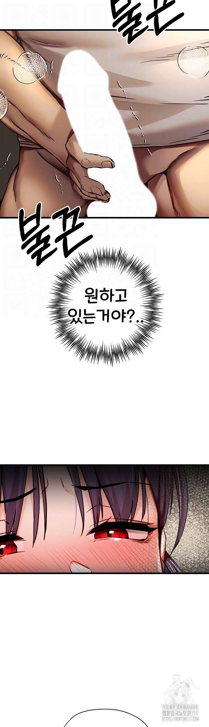 모르는 여자랑 하라고요? 33화 9