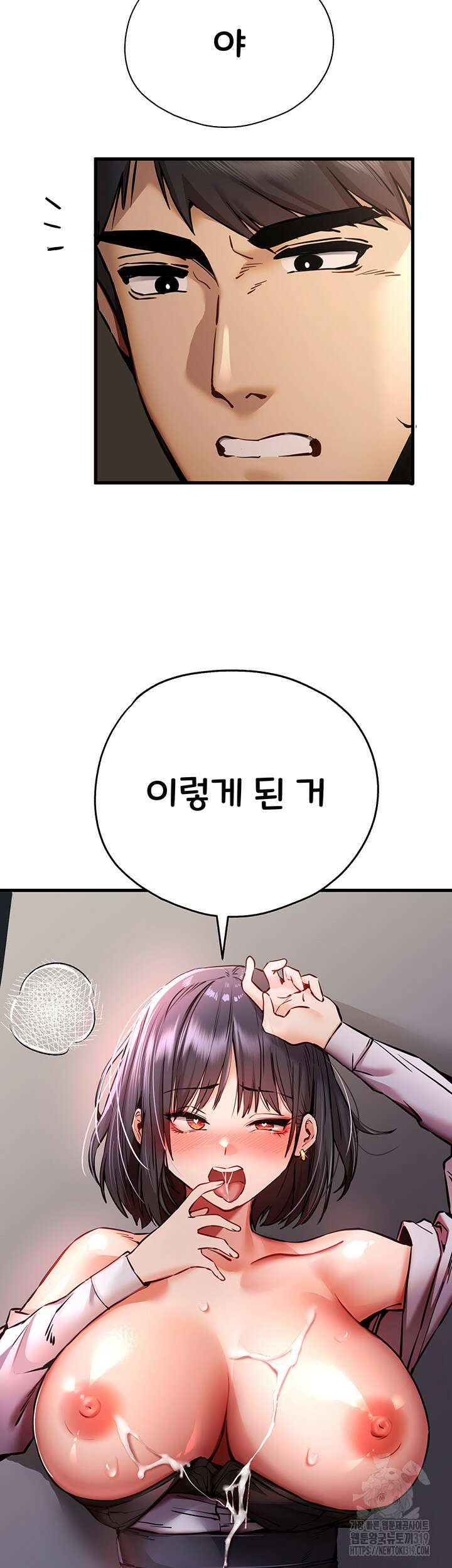 모르는 여자랑 하라고요? 33화 10