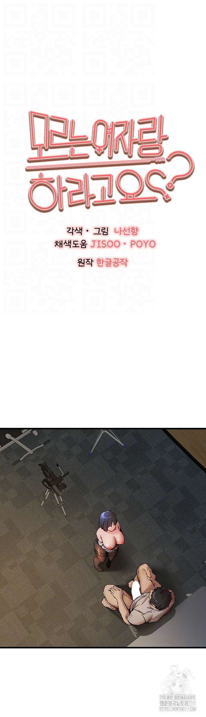 모르는 여자랑 하라고요? 33화 12