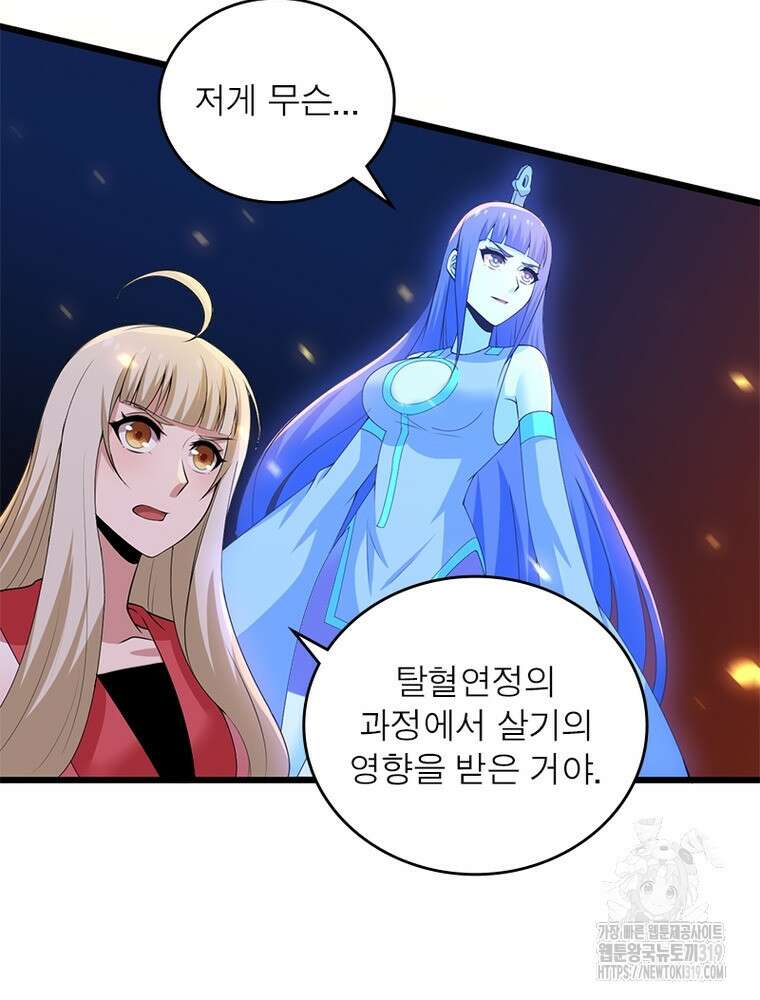 환생불사 99화 6
