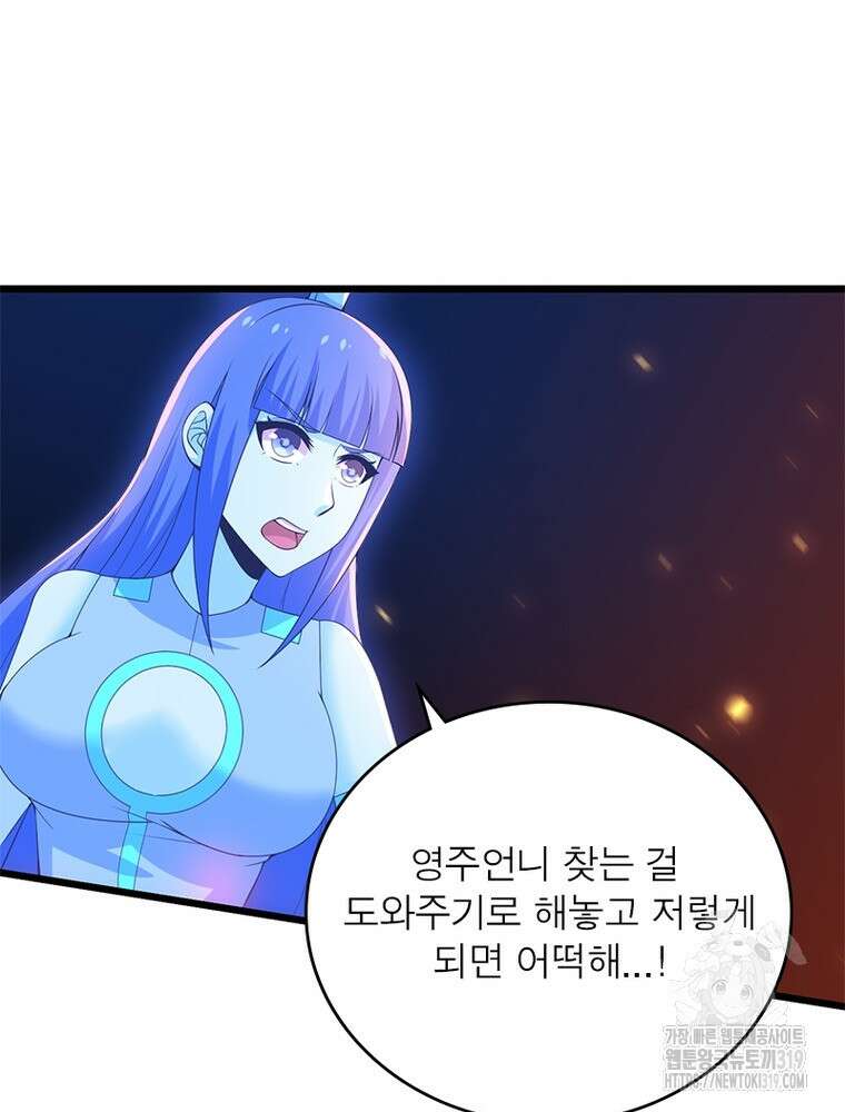 환생불사 99화 7