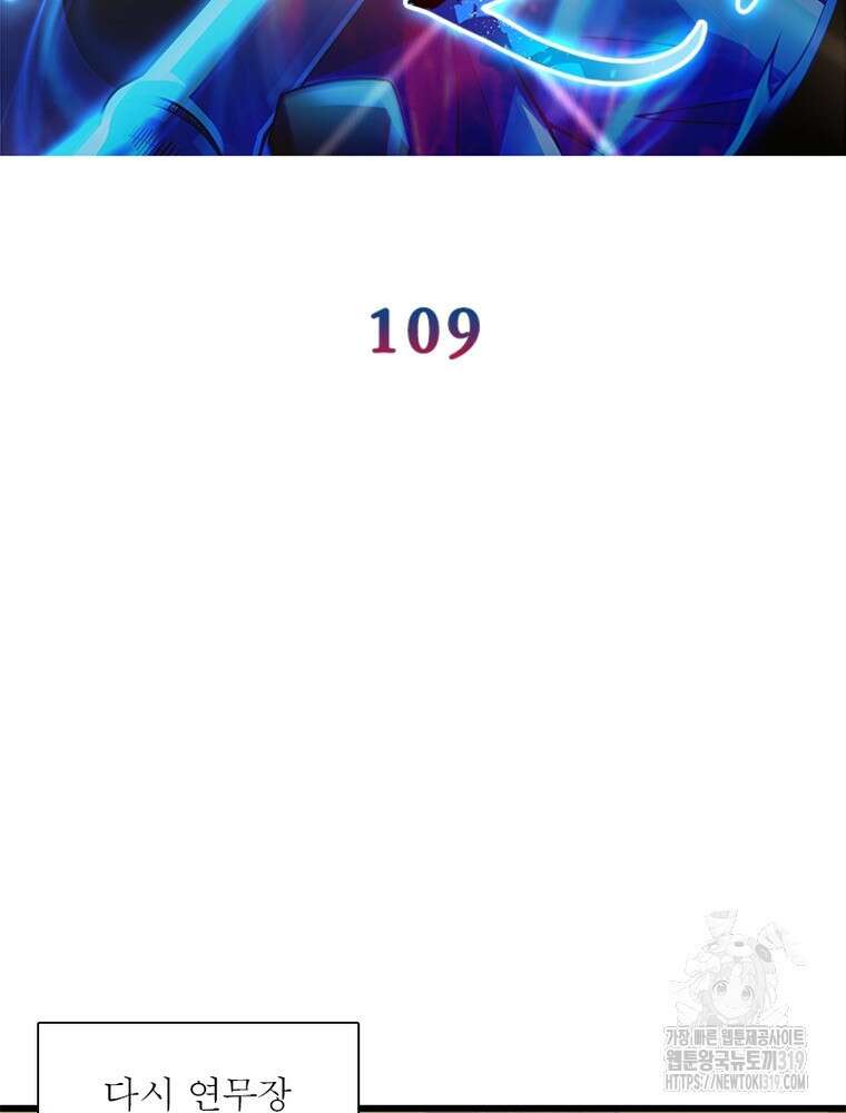 환생불사 109화 2