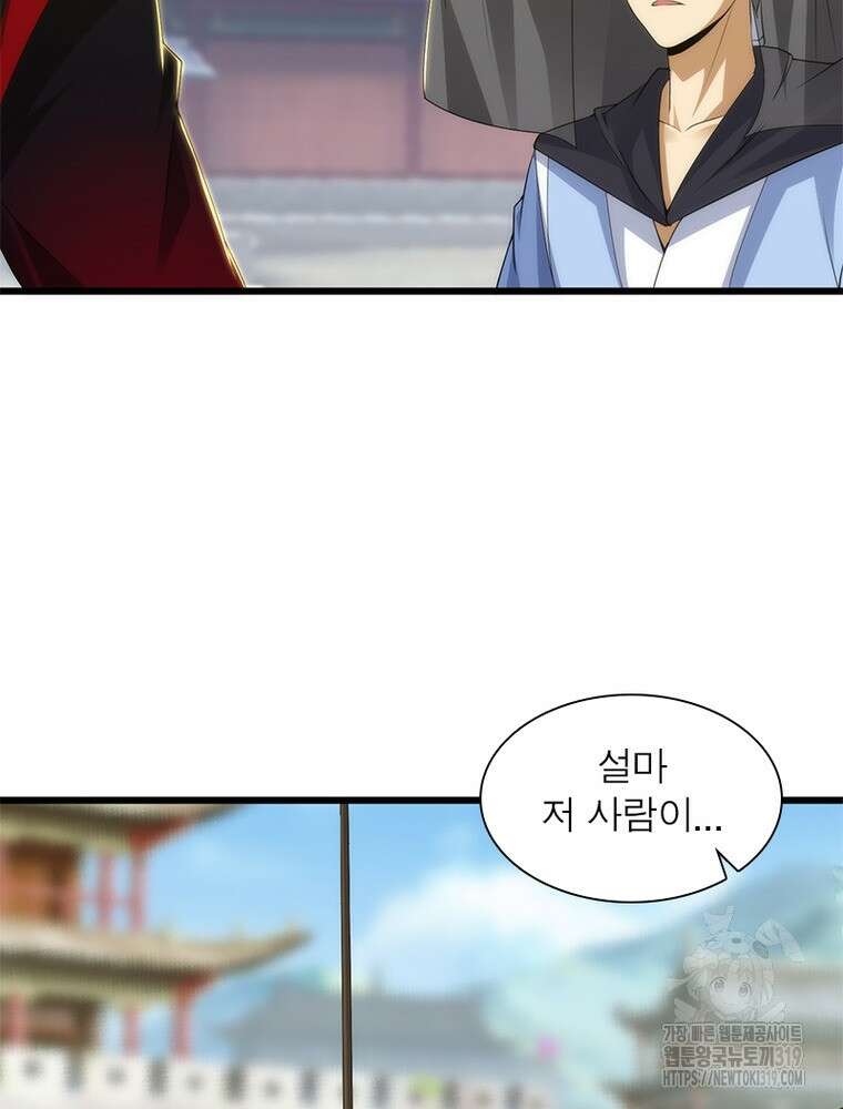 환생불사 109화 5