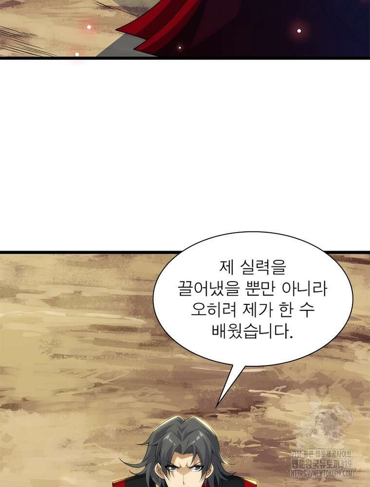 환생불사 109화 11
