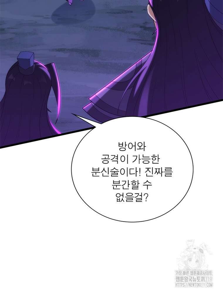 환생불사 119화 7