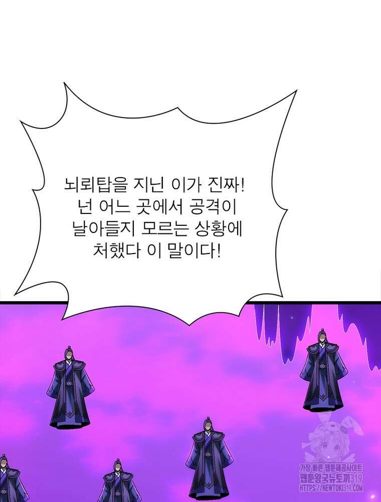 환생불사 119화 8