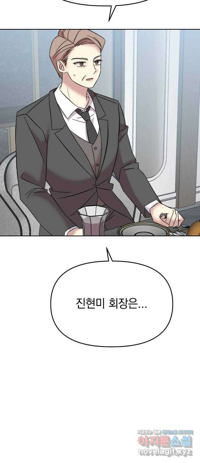 집사, 주세요! 60화. 차기 오너로서의 명예를 걸고 2