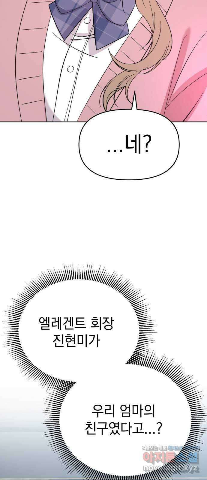 집사, 주세요! 60화. 차기 오너로서의 명예를 걸고 4