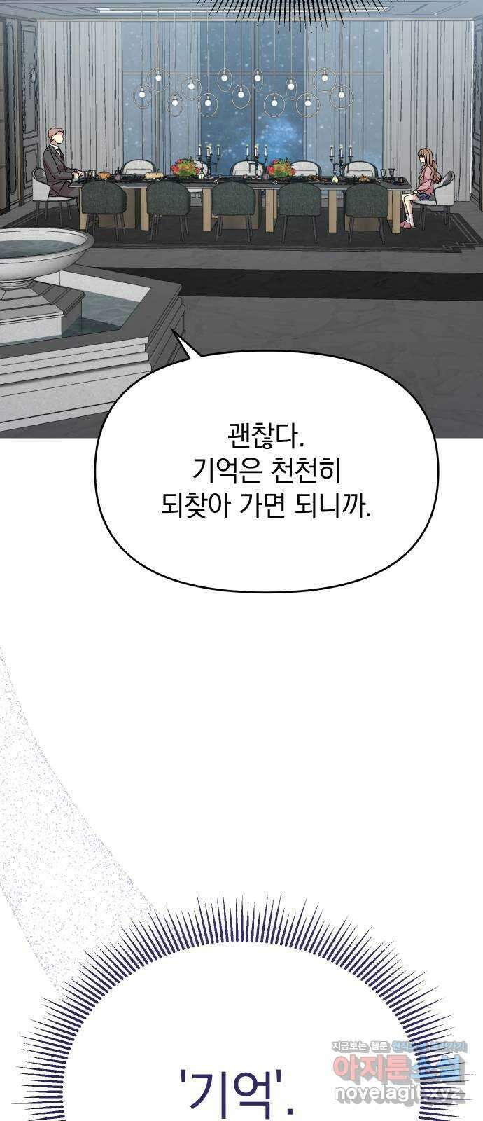 집사, 주세요! 60화. 차기 오너로서의 명예를 걸고 5