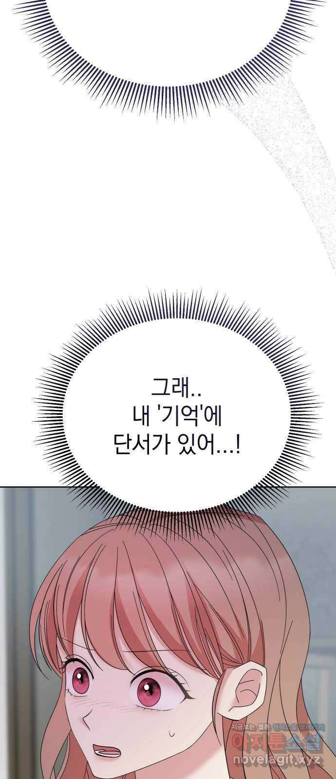 집사, 주세요! 60화. 차기 오너로서의 명예를 걸고 6