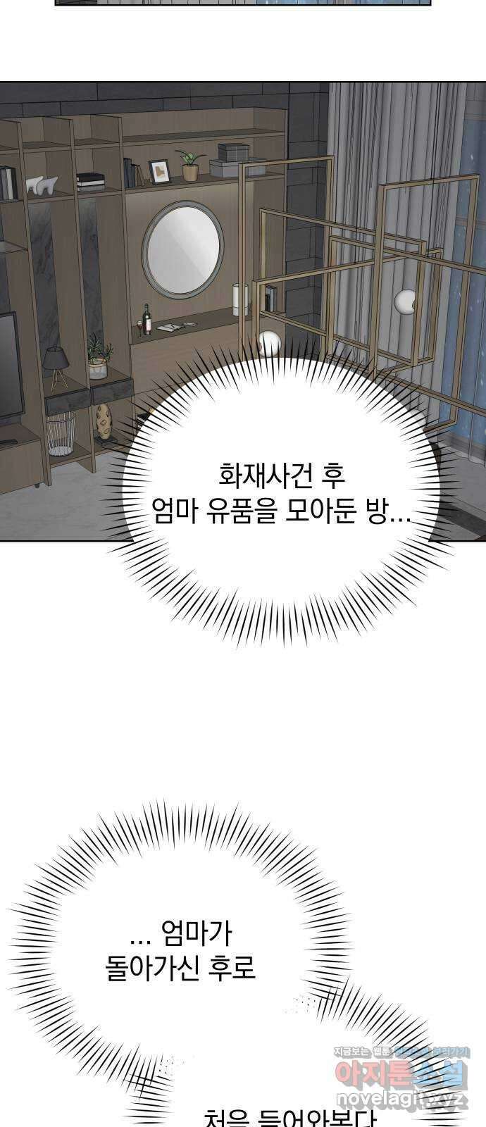 집사, 주세요! 60화. 차기 오너로서의 명예를 걸고 9