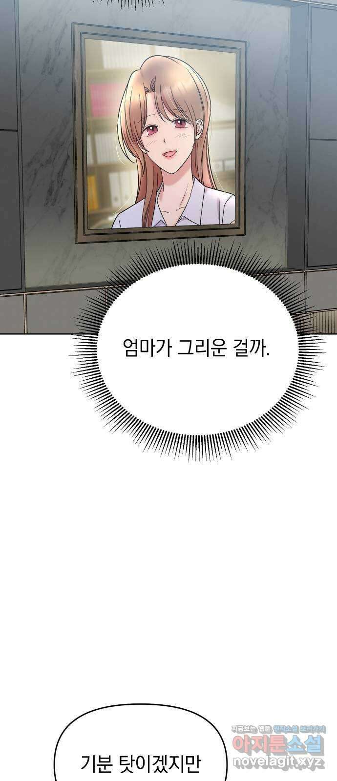 집사, 주세요! 60화. 차기 오너로서의 명예를 걸고 11