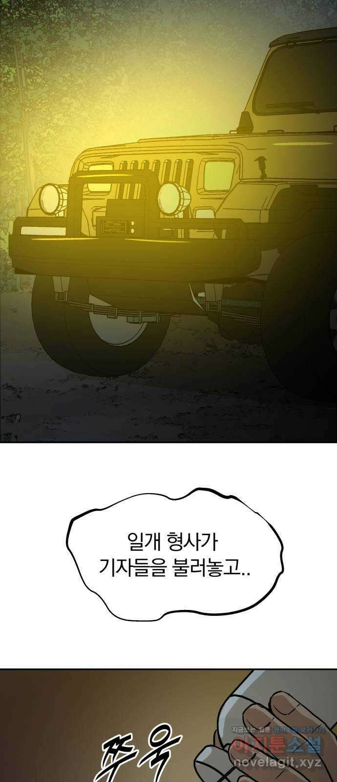 파운더 2부 14화 2
