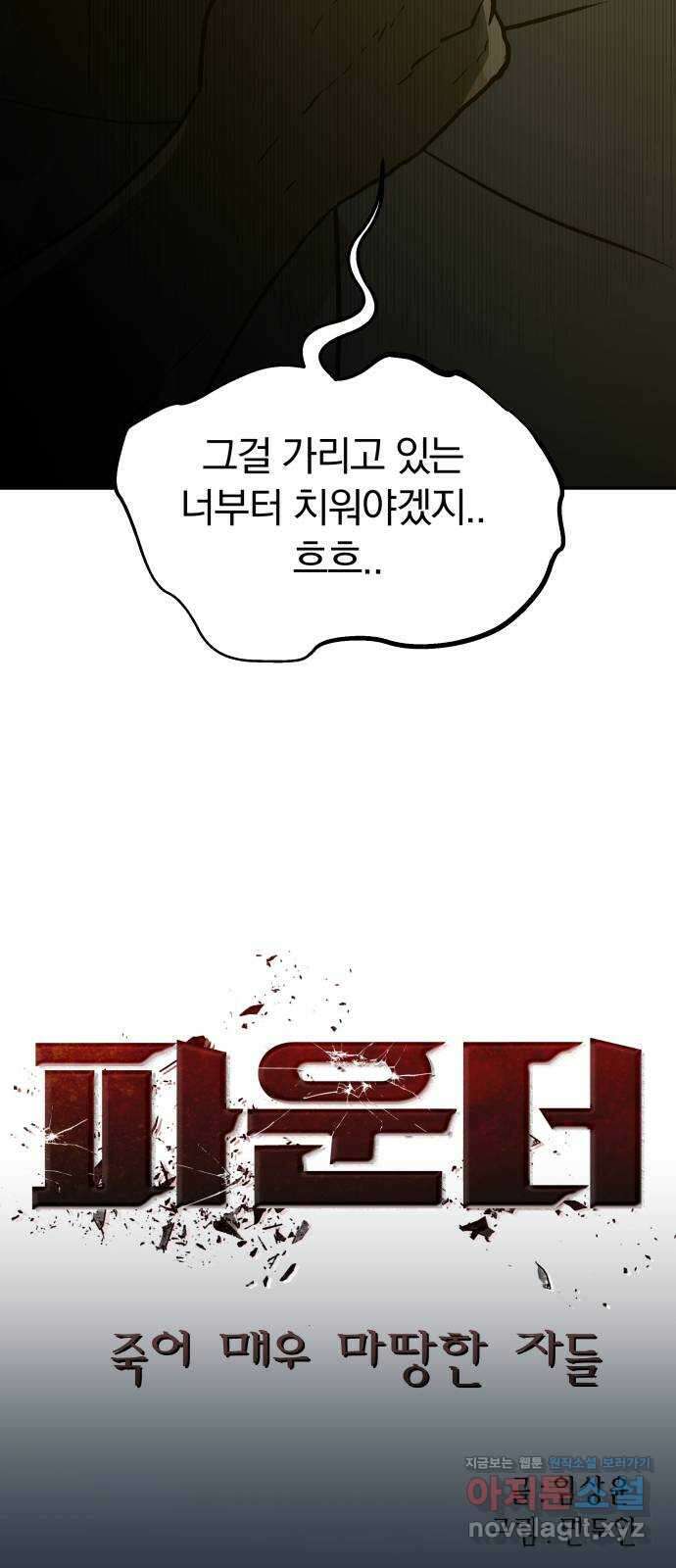 파운더 2부 14화 9