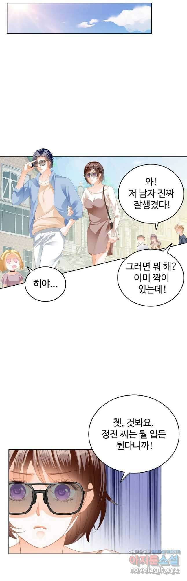 우리 결혼부터 합시다 228화 2