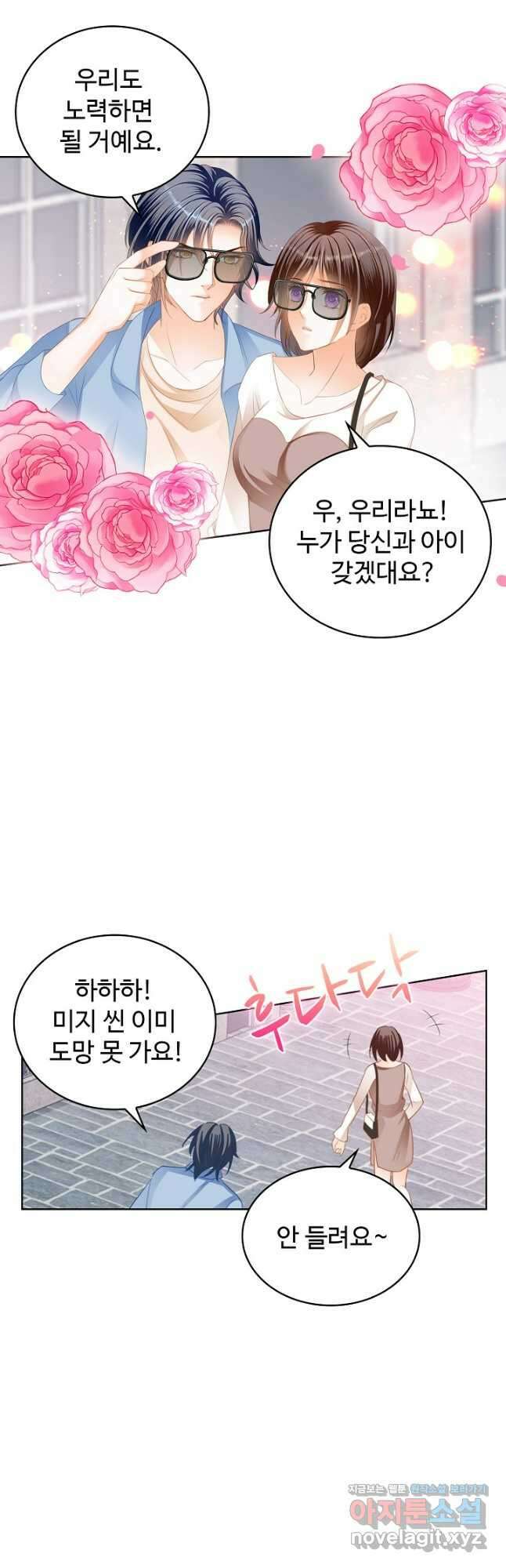 우리 결혼부터 합시다 228화 4