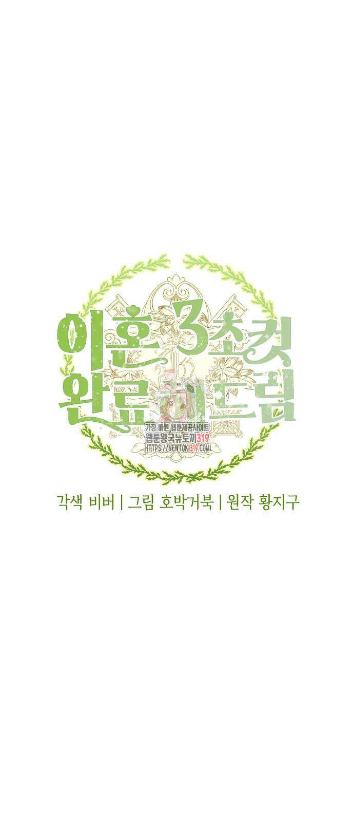 이혼 3초컷 완료해드림 29화 1