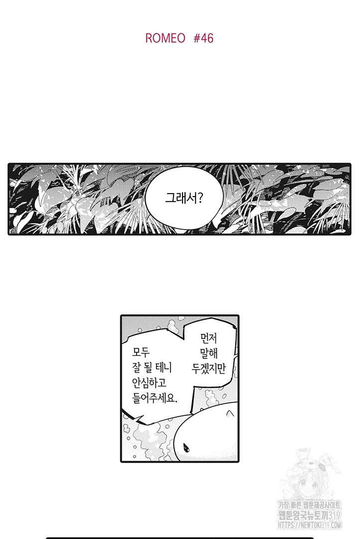 ROMEO (로메오) 51화 2