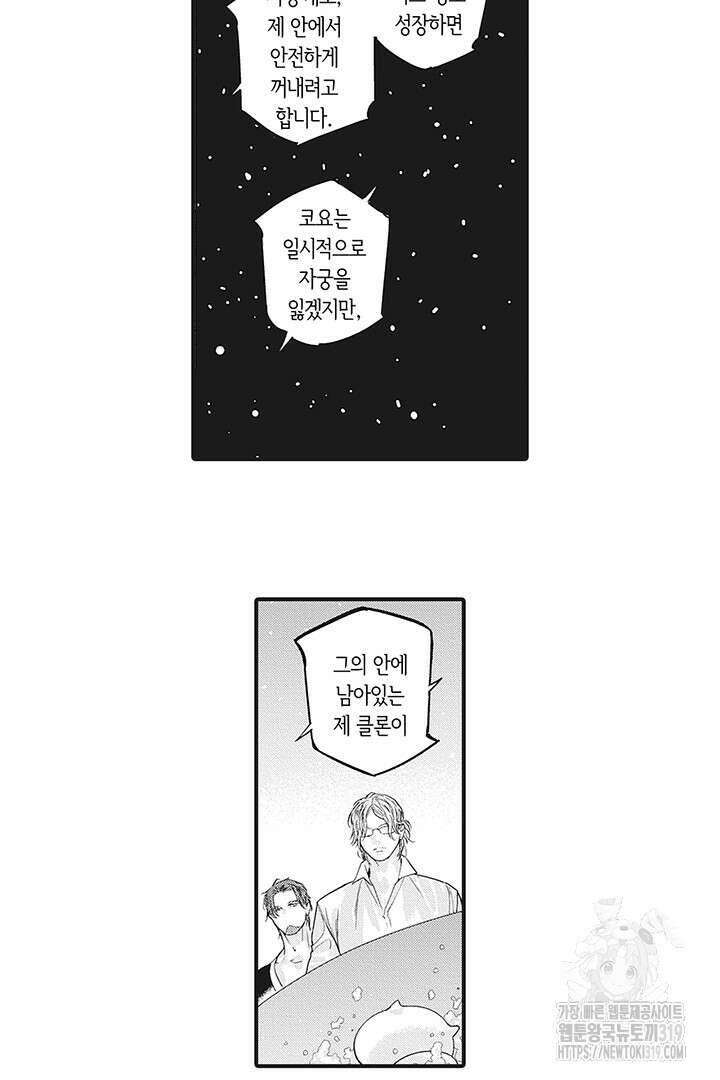 ROMEO (로메오) 51화 5