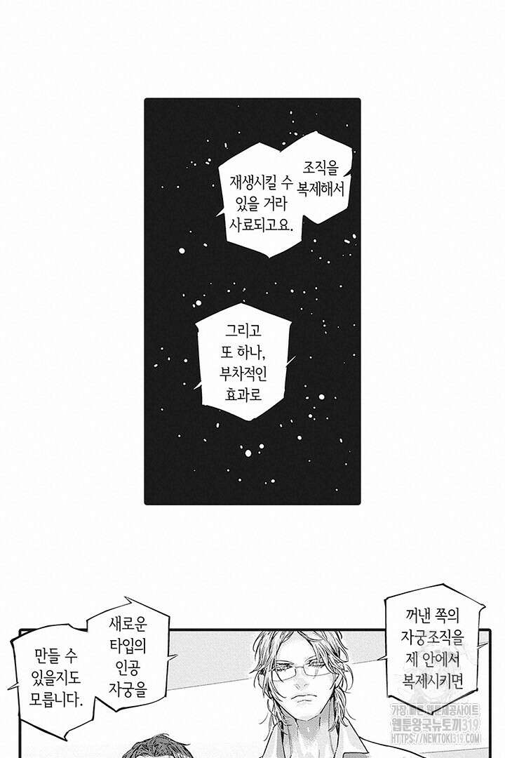 ROMEO (로메오) 51화 6