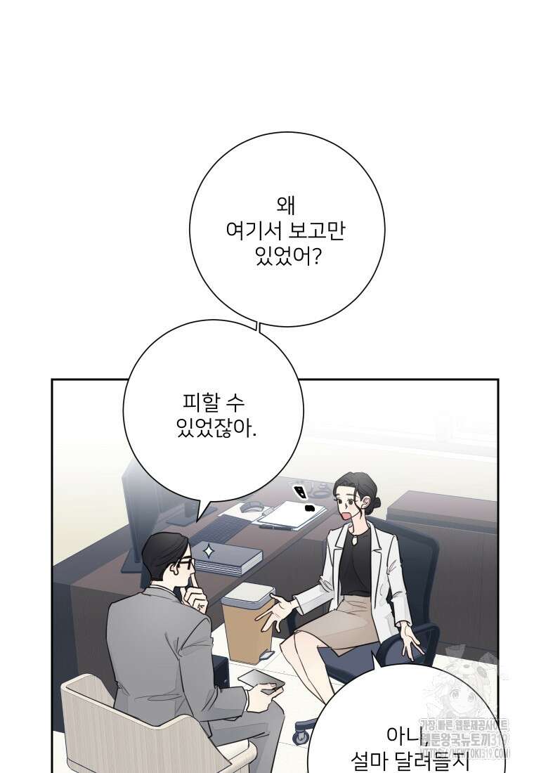 내 남자의 청첩장 43화 2