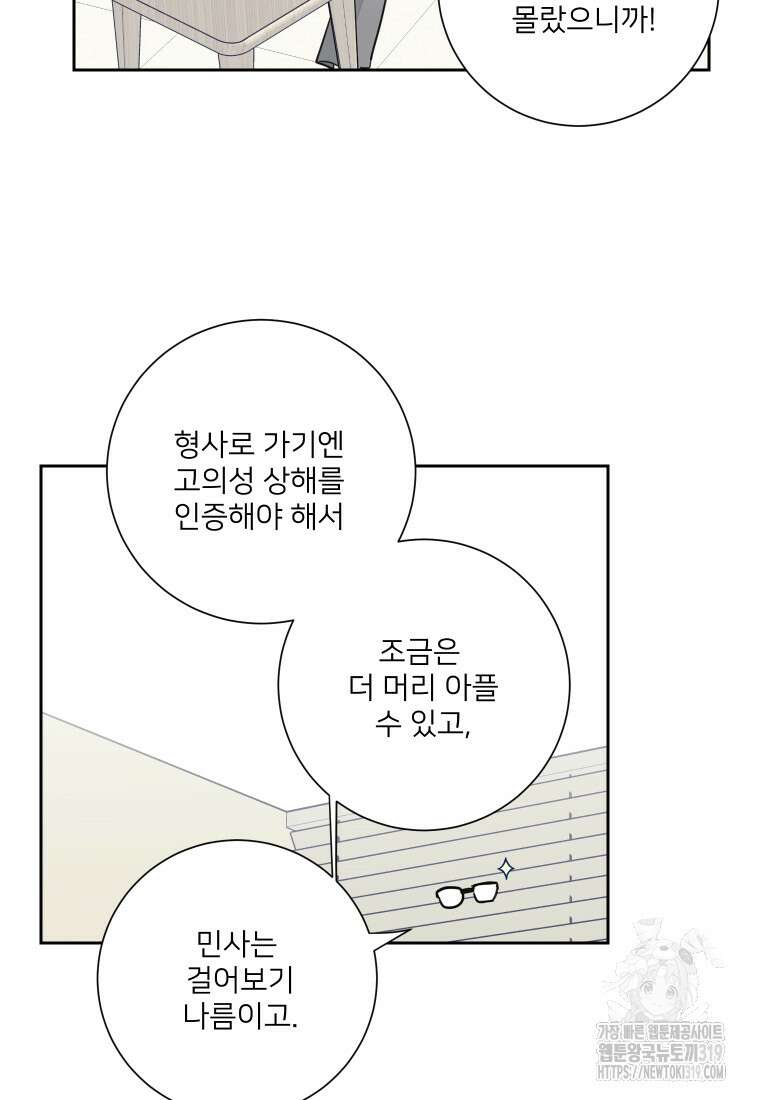 내 남자의 청첩장 43화 3