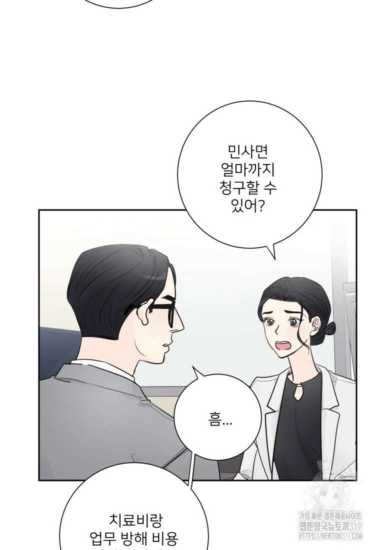내 남자의 청첩장 43화 4