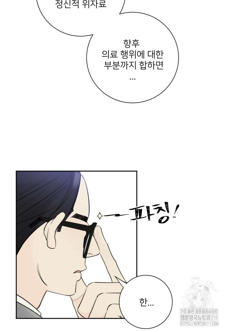 내 남자의 청첩장 43화 5