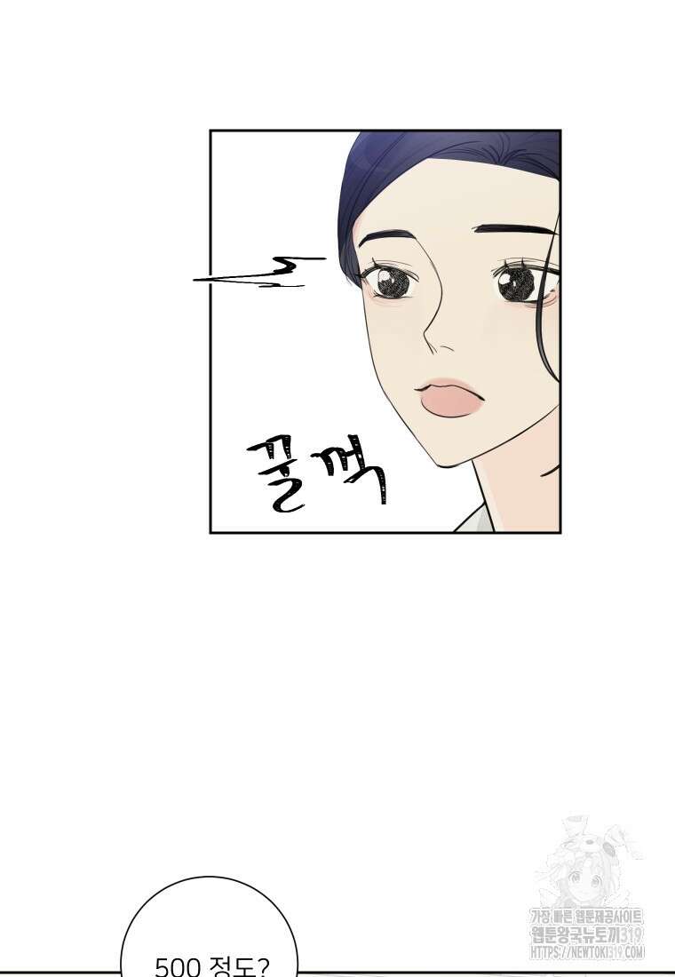 내 남자의 청첩장 43화 6