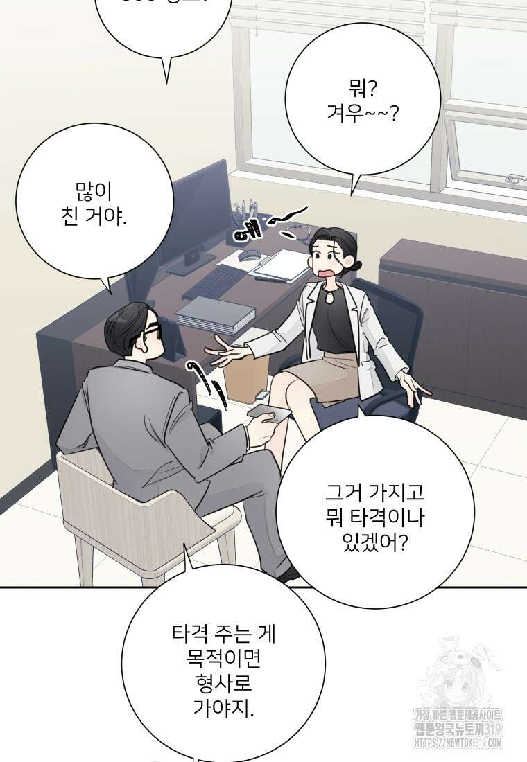 내 남자의 청첩장 43화 7
