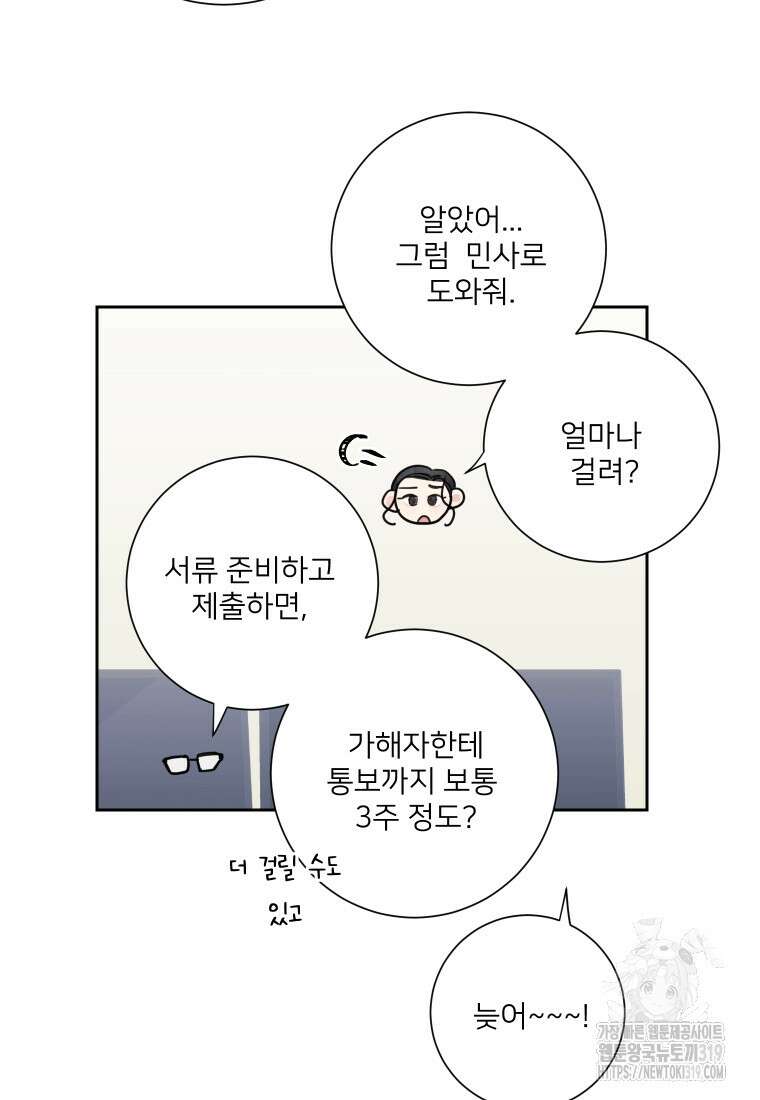 내 남자의 청첩장 43화 8