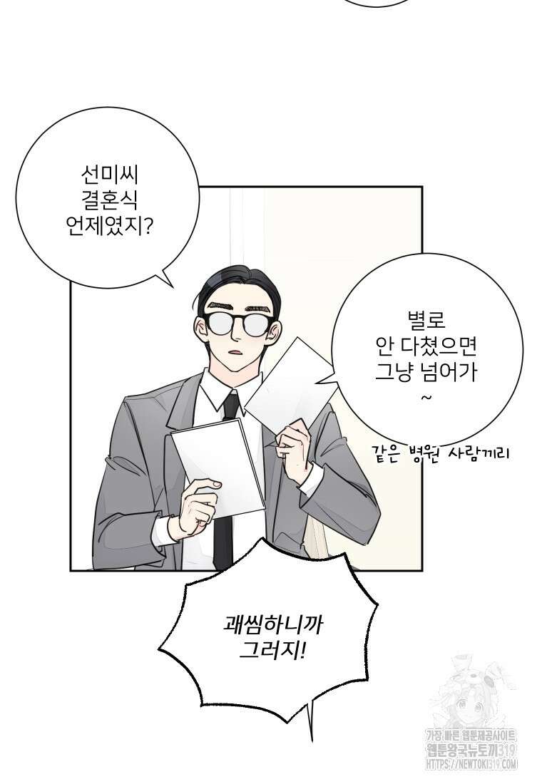 내 남자의 청첩장 43화 9
