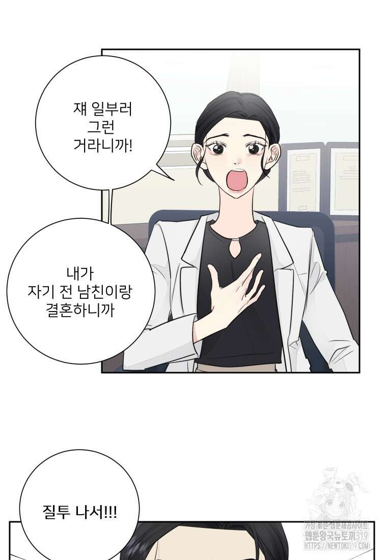 내 남자의 청첩장 43화 10