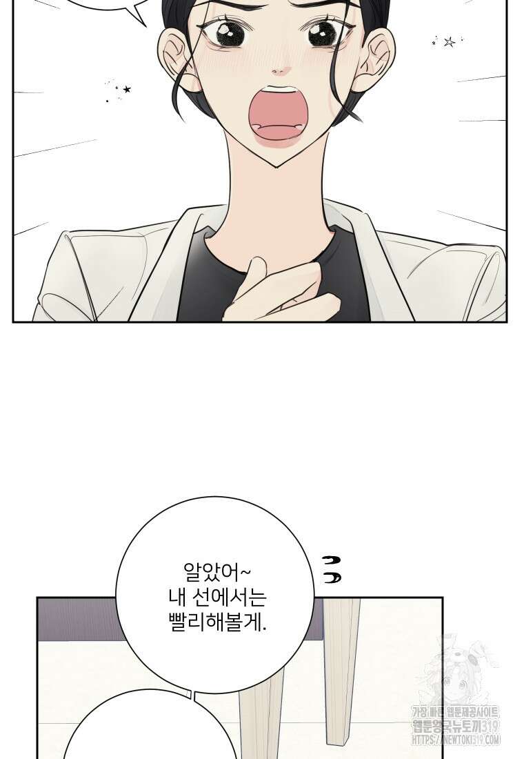 내 남자의 청첩장 43화 11