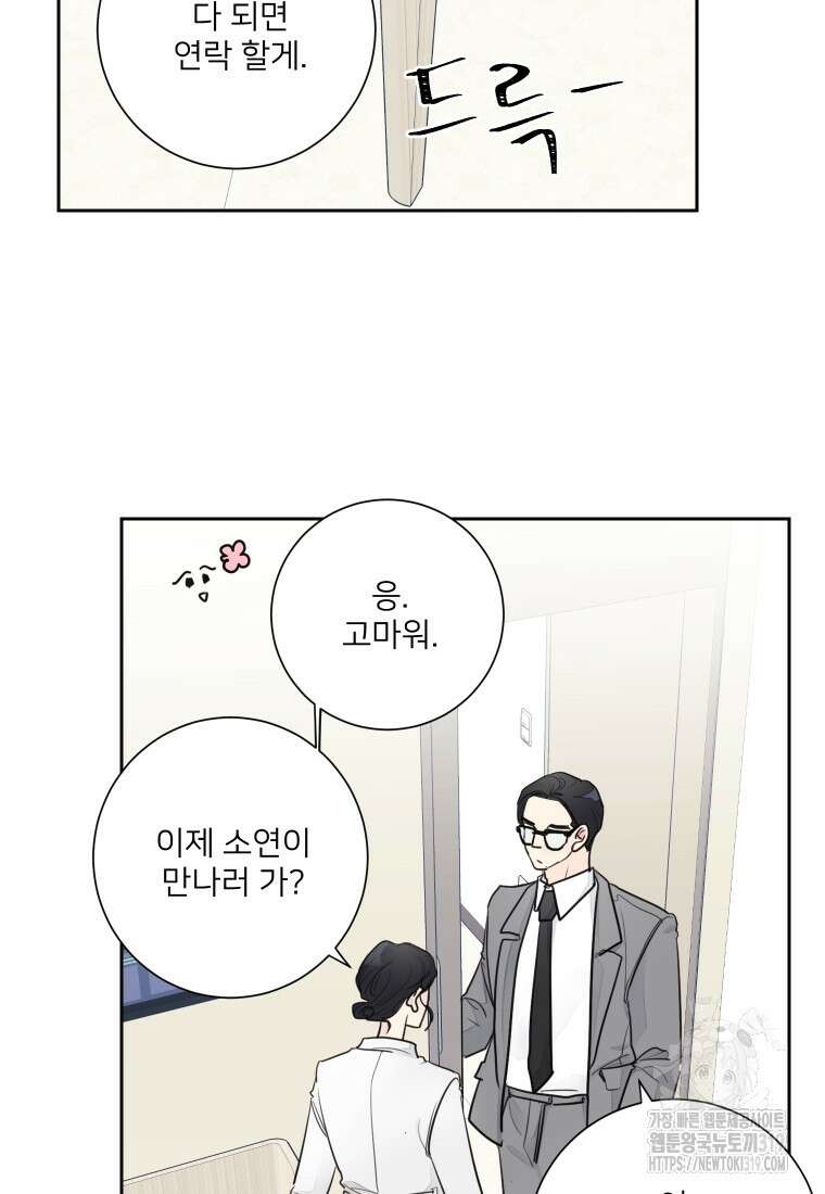 내 남자의 청첩장 43화 12