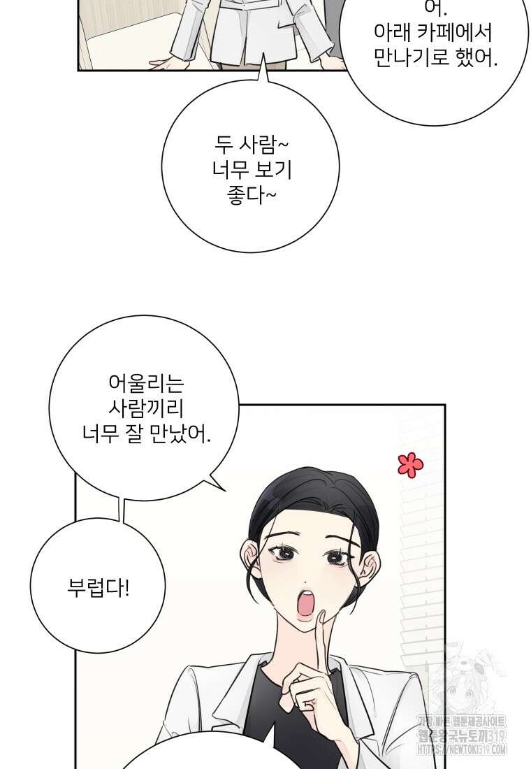 내 남자의 청첩장 43화 13