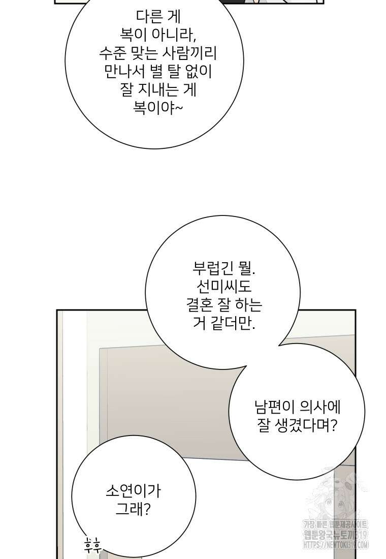 내 남자의 청첩장 43화 14