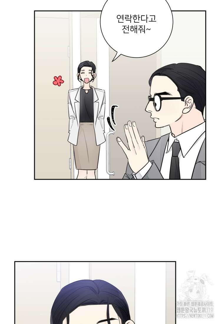 내 남자의 청첩장 43화 15