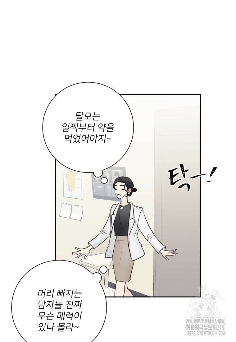 내 남자의 청첩장 43화 18